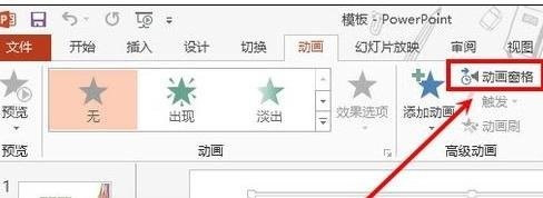 PPT自动播放图片怎么设置