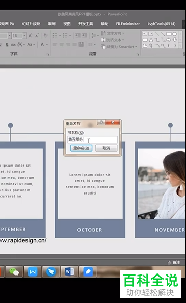 PPT文档中制作分节效果