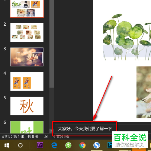 ppt演讲时如何添加备注以防忘词