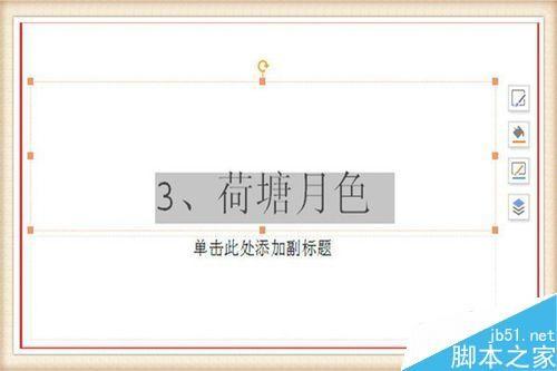 PPT中自定义动画功能如何使用?