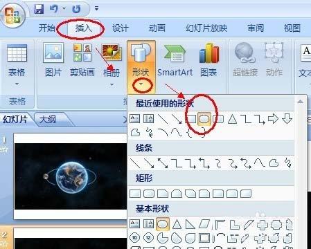 PPT怎么制作一段月球围绕地球转的动画?
