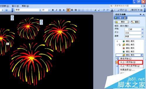 ppt中怎么绘制一个烟花绽放的动画?