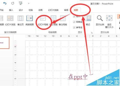 ppt2013中超链接颜色可以改变吗?ppt改变超链接颜色的教程
