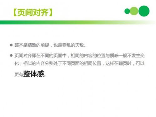 PPT排版技巧之全局观念