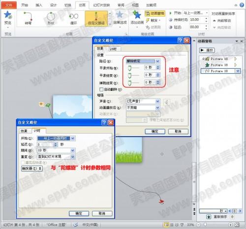 PPT动画制作飘落的树叶