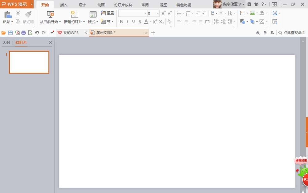 ppt怎么画一个萌萌哒的漫画人物?