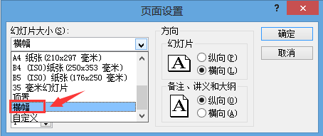 ppt幻灯片如何制作欢迎标语横幅
