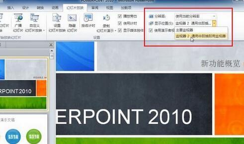ppt演讲者显示备注信息的方法