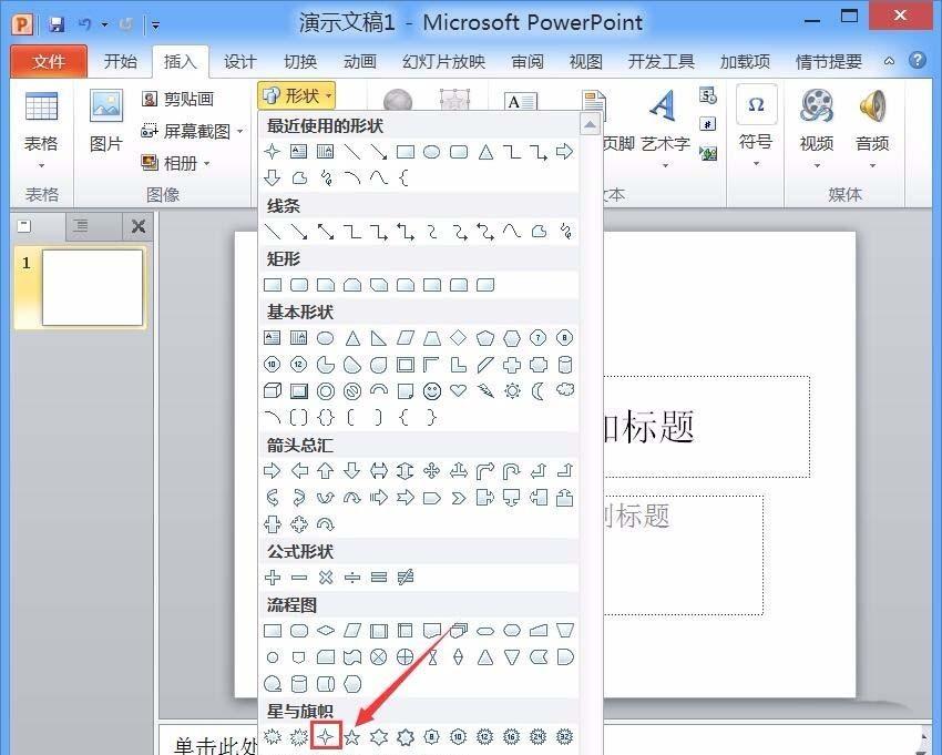 PPT怎么绘制星星并添加发光效果?