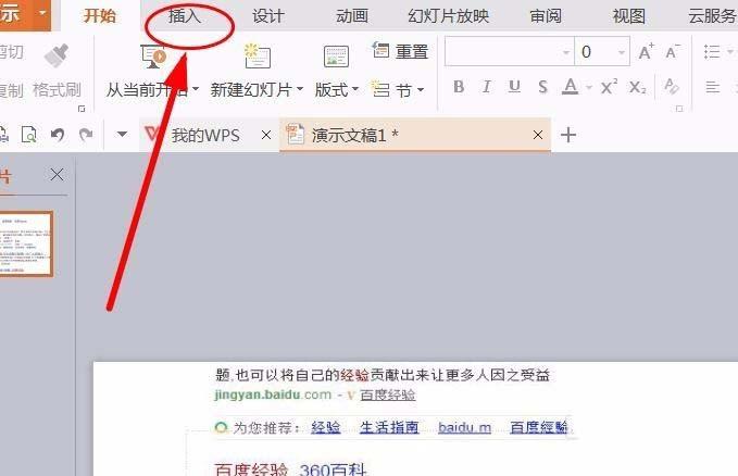 ppt幻灯片怎么给图片添加聚焦效果?