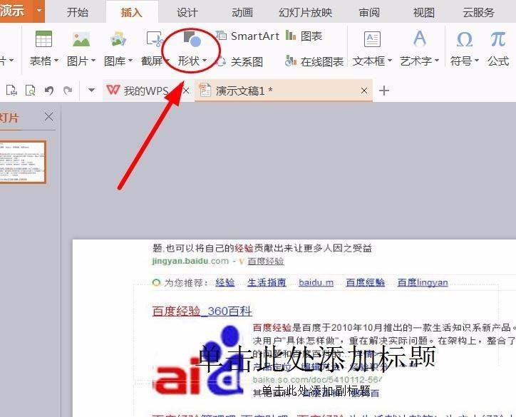 ppt幻灯片怎么给图片添加聚焦效果?