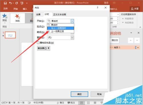 ppt2016幻灯片文字怎么制作遮罩动画效果?