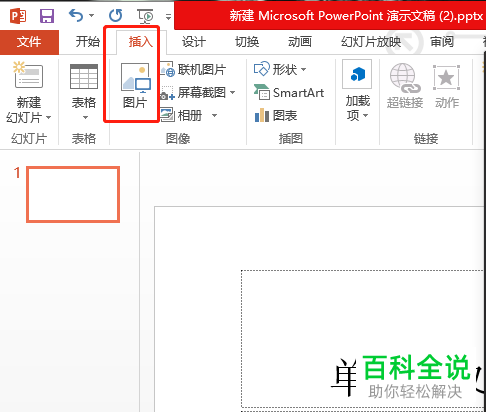 PPT中怎么插入/新建背景图片