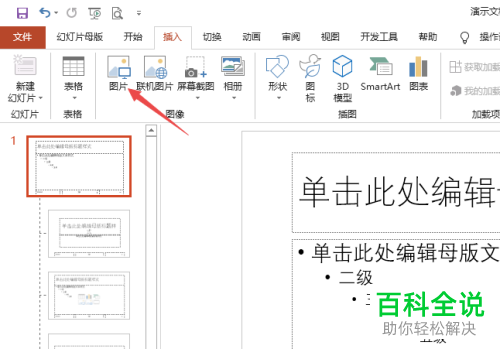 PPT文档如何给每页幻灯片添加LOGO