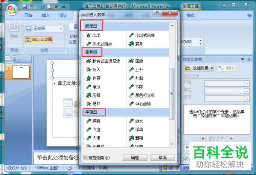 ppt中如何查看可以使用的动画效果类型