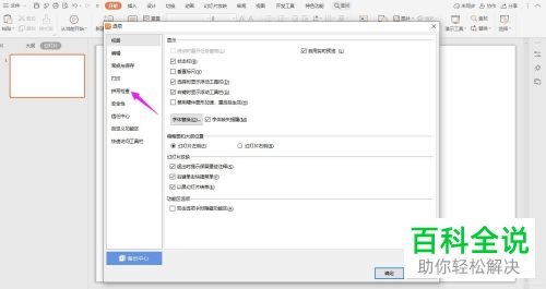 PPT中输出的全是大写字母怎么办