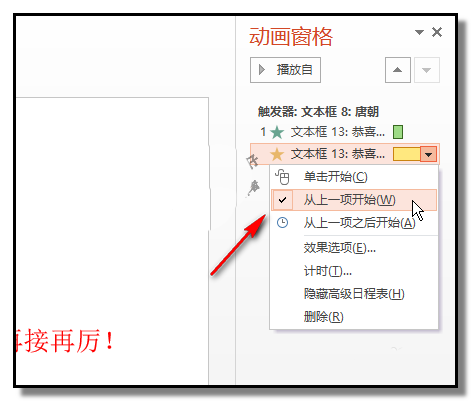 PPT怎么制作一个问答小游戏课件?