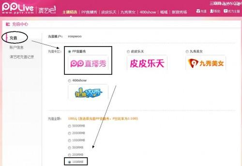 PPTV网络电视怎么查看充值记录.消费记录