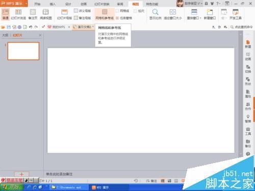 PPT怎么使用网络参考线?
