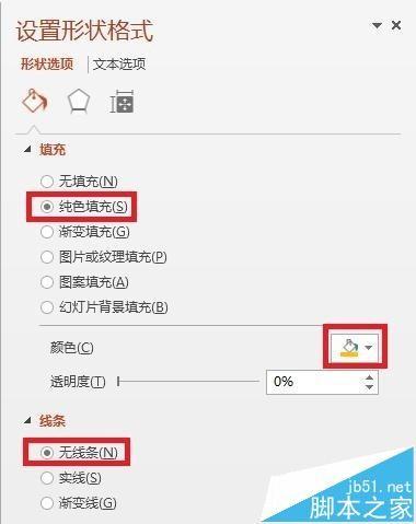 PPT中怎么画铁路标志的图标?