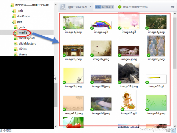 PPT中的图片视频如何提取