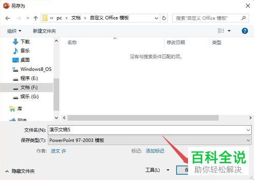 PPT中的文本框内容不能编辑如何解决