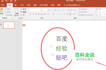 PPT怎么设置动画的顺序