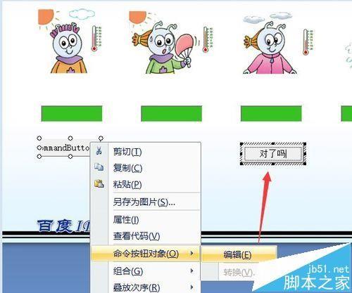 PPT怎么制作判定对错的课件?