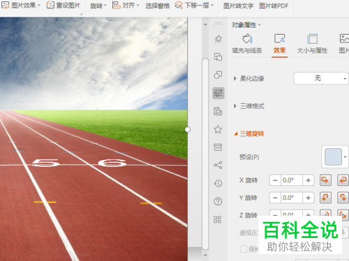 ppt中文字贴在跑道上效果制作教程