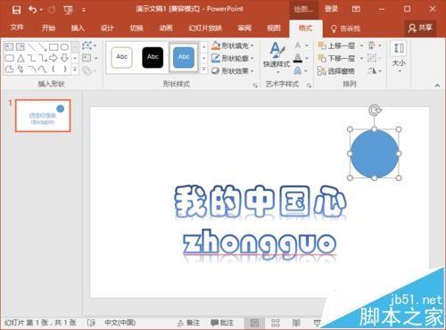 ppt2016幻灯片文字怎么制作遮罩动画效果?