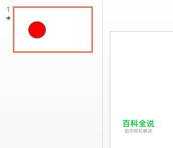 PPT幻灯片如何放映