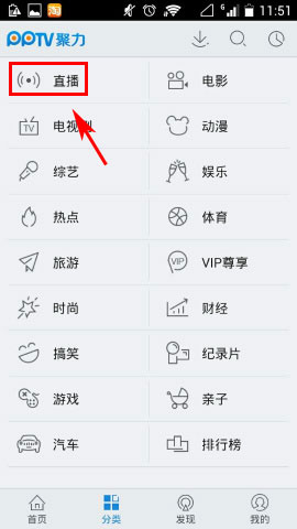 PPTV聚力直播节目如何预定?