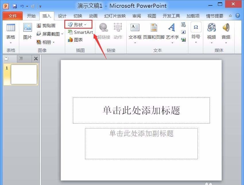 PPT怎么绘制星星并添加发光效果?