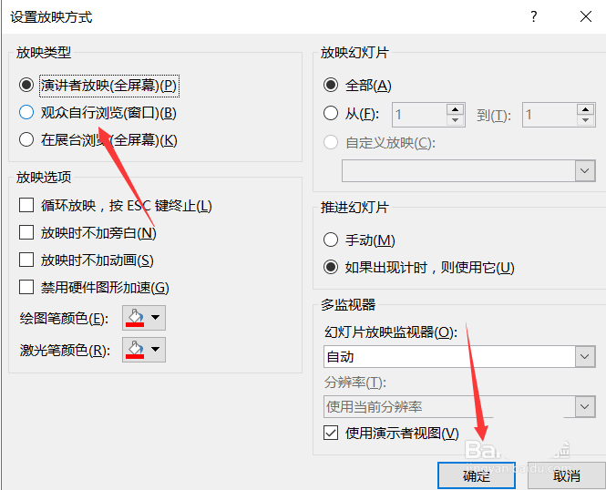 PPT幻灯片怎么设置观众自行浏览模式?
