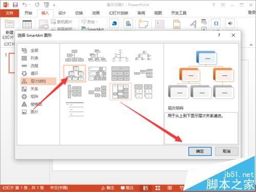 ppt2013中怎么使用SmartArt绘制公司内部组织结构图?