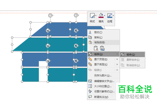 PPT制作插图型目录教程