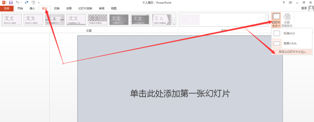 PPT怎么设计个性求职简历模板?