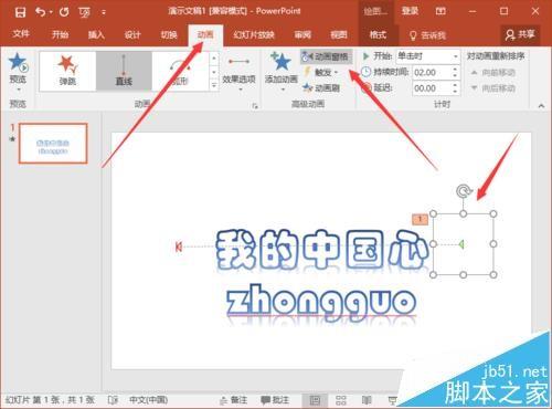 ppt2016幻灯片文字怎么制作遮罩动画效果?