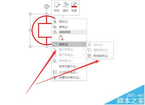 PPT2016中的多个图形如何组合和拆散