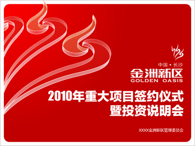 PPT封面设计的一些心得