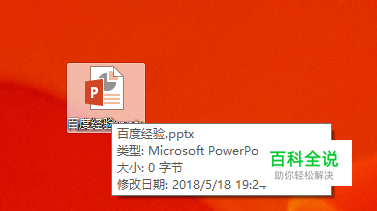 ppt如何设置备注信息