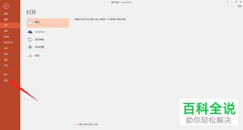 PPT文档的文字不能显示在其他电脑时怎么办