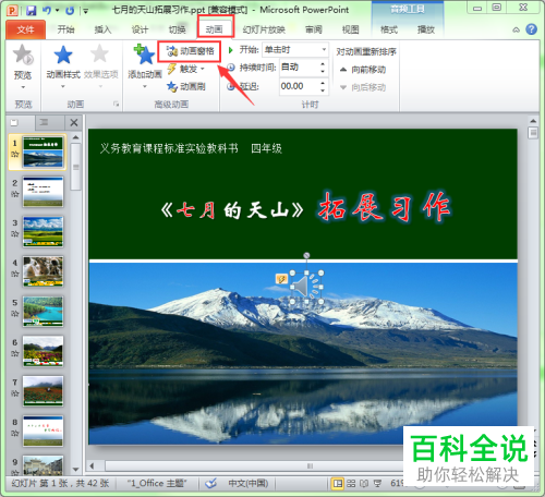 PPT文档中插入音乐怎么持续播放到幻灯片结束