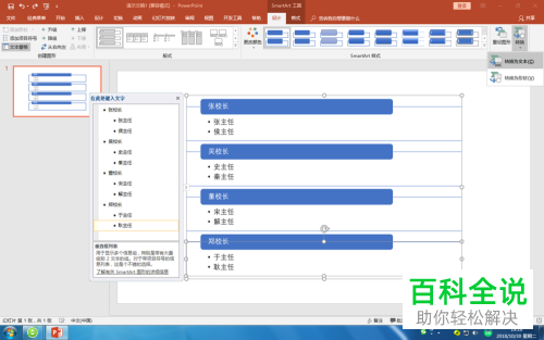 PPT中的几个SmartArt图形功能实用操作