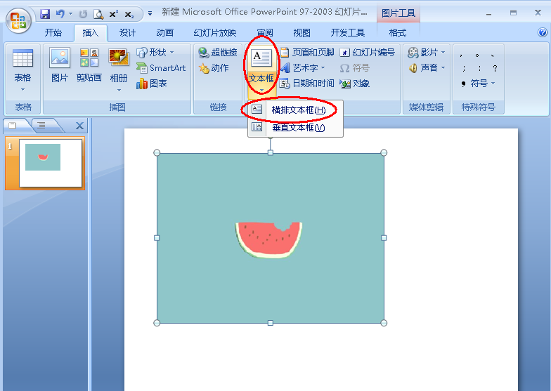 PPT怎么将文字和图片组合到一起?