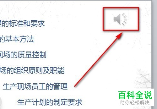 PPT文档如何去除背景音乐