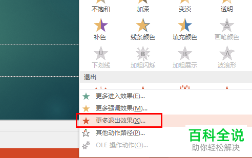 PPT的烟花效果怎么操作
