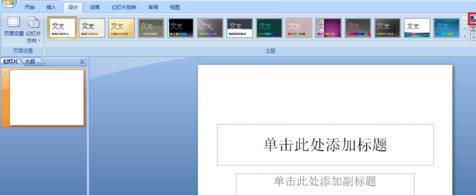 ppt2007怎样改变超链接的颜色