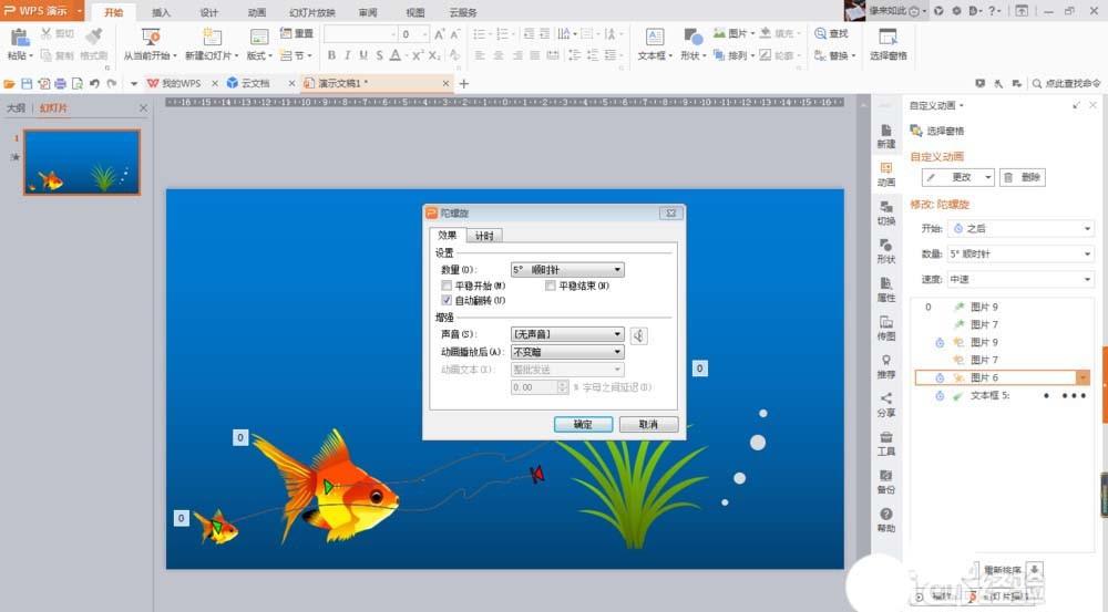 ppt怎么制作金鱼吐水泡的动画效果?