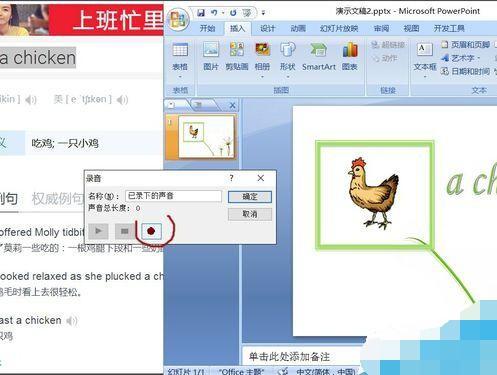 PPT中怎么给图片或者单词配上读音?